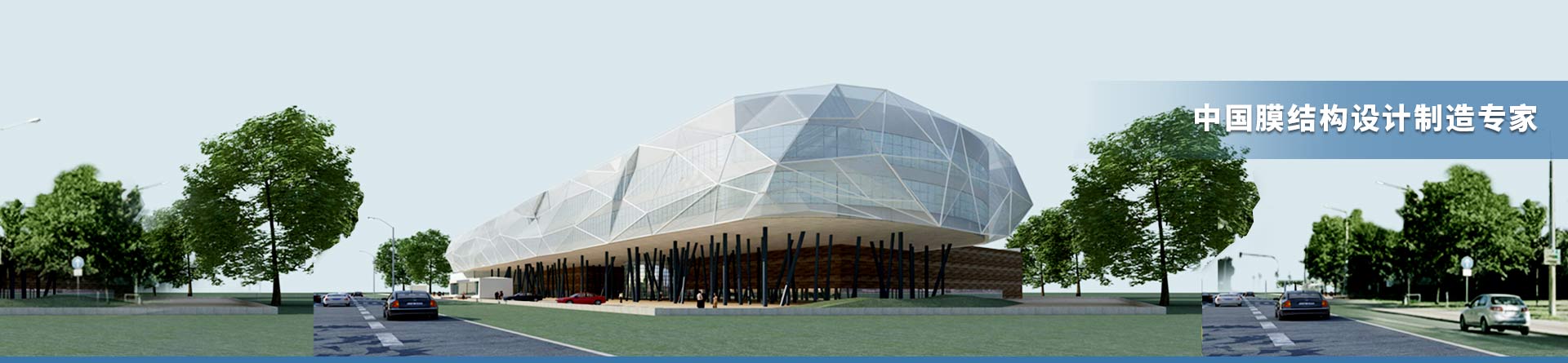 PTFE永久膜結(jié)構