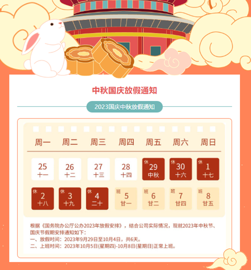 慶盛世華誕，迎金秋滿月|萬(wàn)豪祝大家節(jié)日快樂(lè)，團(tuán)圓美滿！