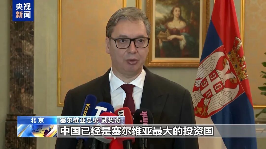 深化合作，推進新時代中塞友誼建設