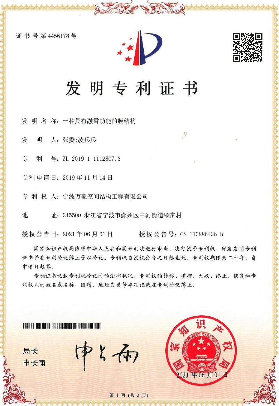 一種具有融雪功能的膜結(jié)構(gòu)