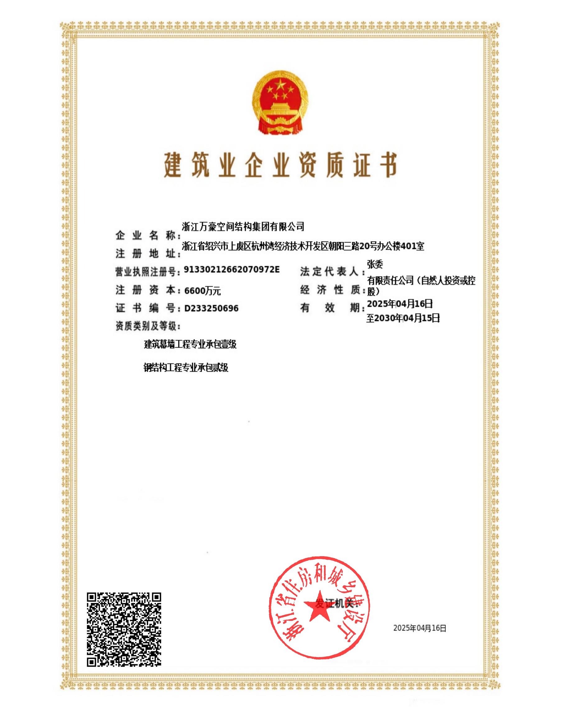 鋼結(jié)構(gòu)工程二級(jí)、建筑幕墻一級(jí)證書(shū)