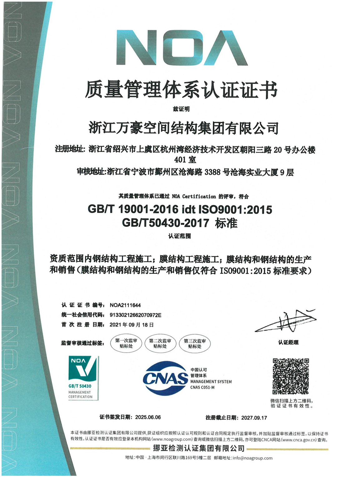 生產(chǎn)質(zhì)量管理認(rèn)證體系證書(shū)