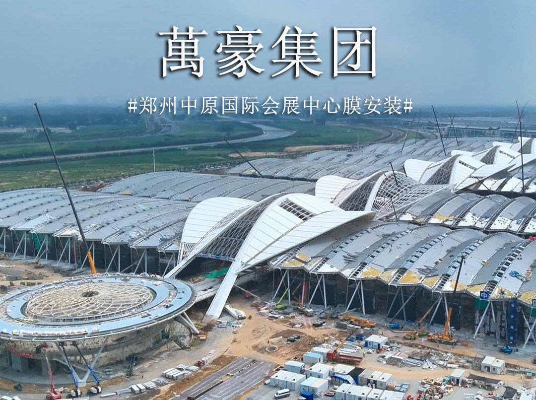 膜結(jié)構(gòu)火熱施工中 不趕工？是不可能的 。。。工期緊，任務(wù)重，高峰時期膜安裝人數(shù)超200人，晝夜輪轉(zhuǎn)，全力沖刺，這是與時間展開一場關(guān)乎城市榮耀的賽跑。