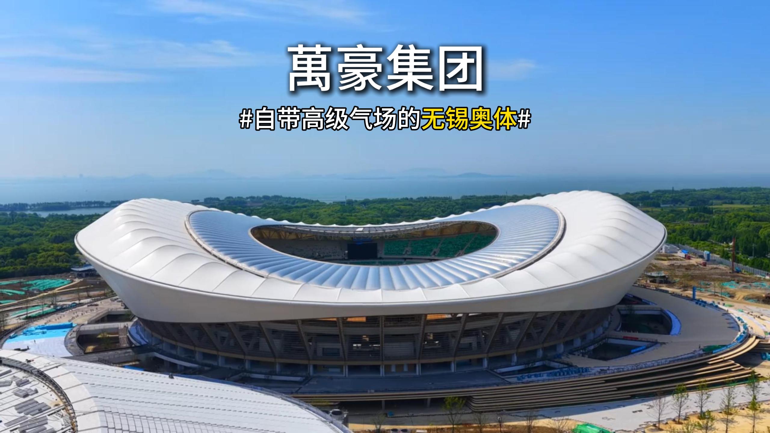 2026無(wú)錫奧體不見(jiàn)不散